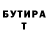 БУТИРАТ Butirat Jason Vurhes