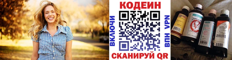 Codein напиток Lean (лин)  Курчатов 